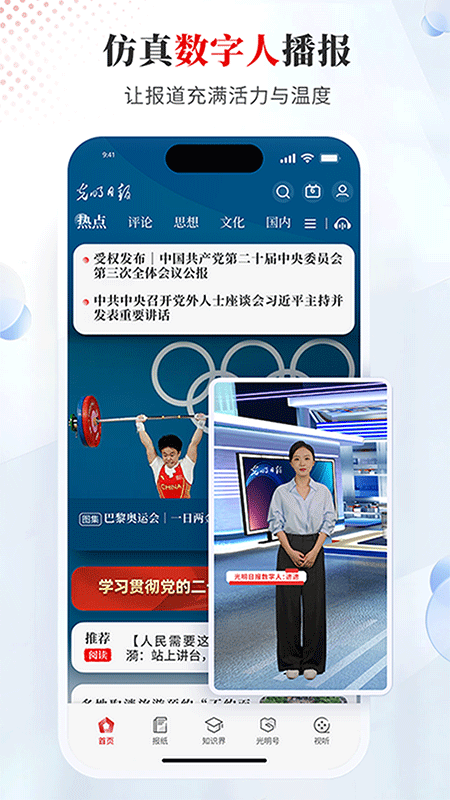 光明日报电子版截图