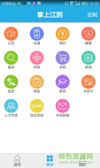 掌上江阴截图