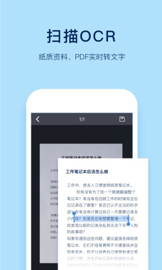 有道云笔记截图