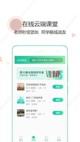 阅伴学生端截图