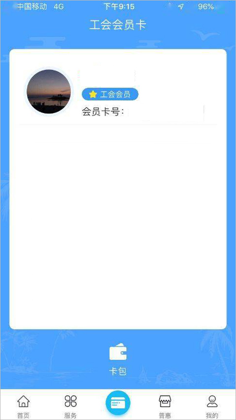 海南工会云官方app截图