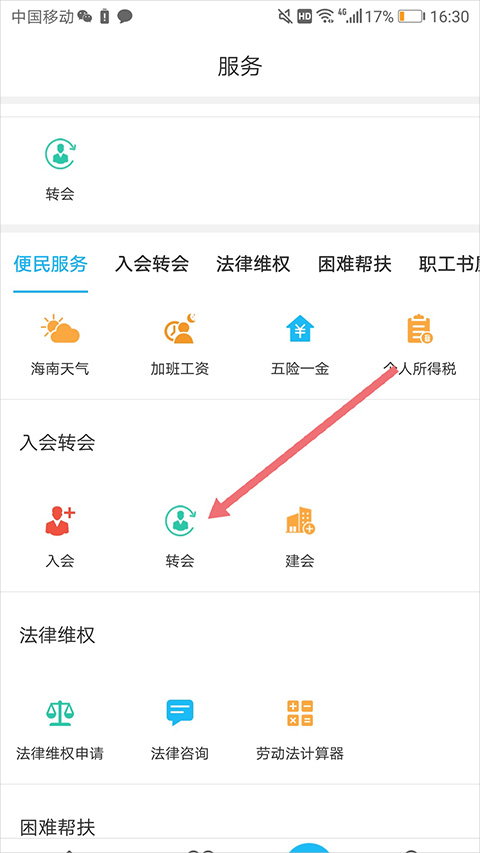 海南工会云官方app截图