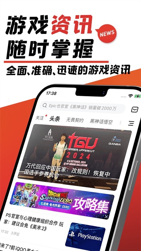 游民星空app截图