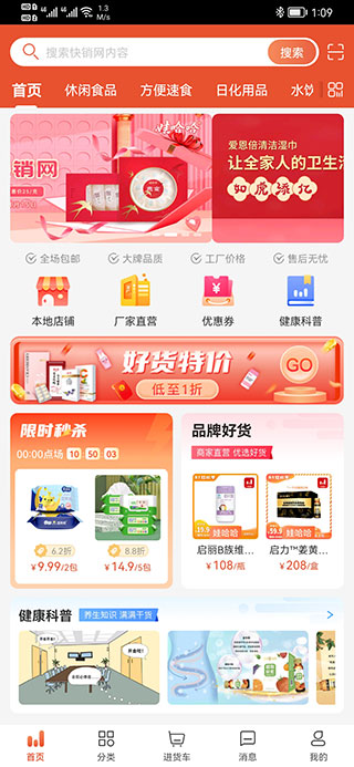 娃哈哈快销网app截图