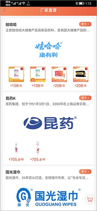 娃哈哈快销网app截图