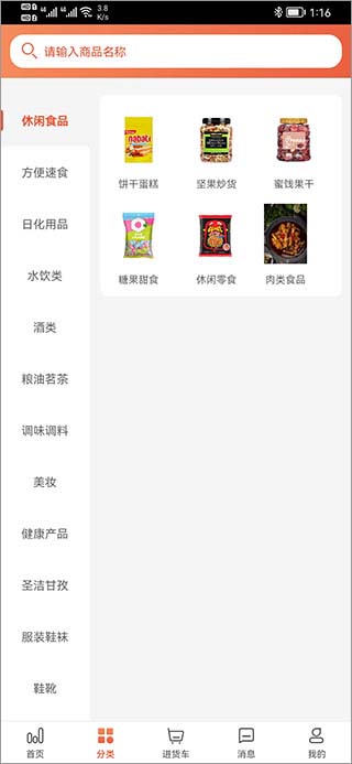 娃哈哈快销网app截图