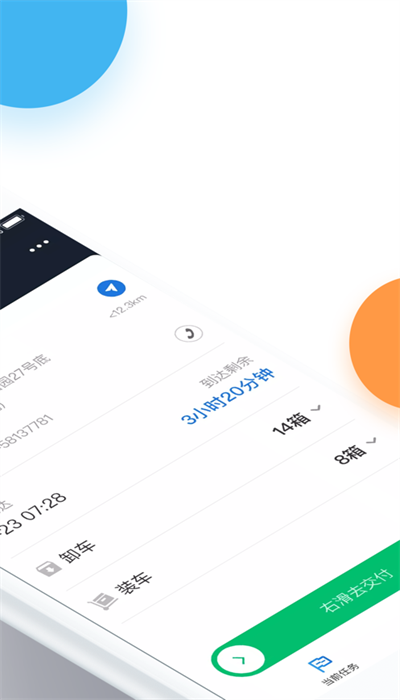 丰运2截图