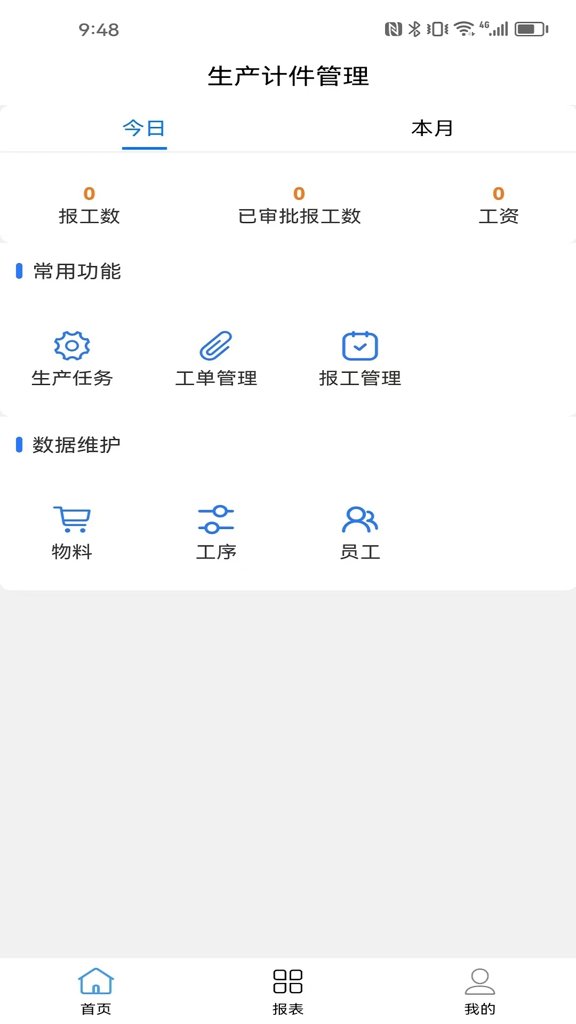 生产计件管理截图0