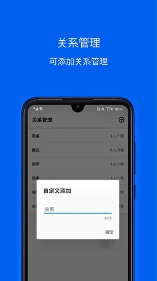 份子记账截图0