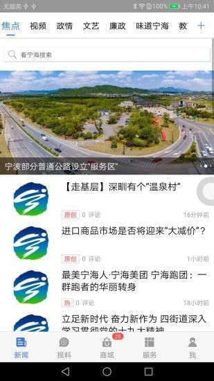 看宁海截图0