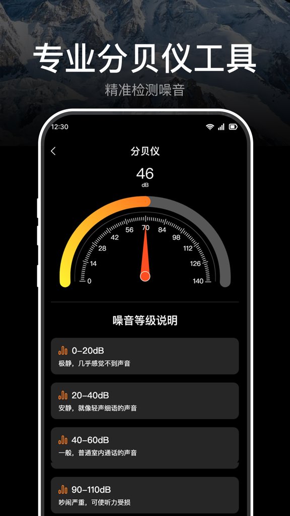 极准指南针截图