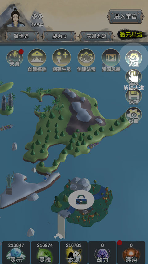 天道模拟器手游截图
