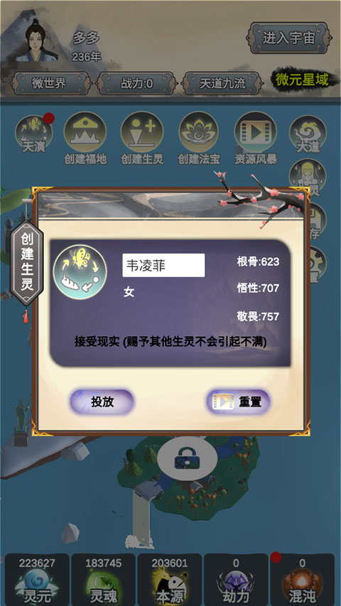 天道模拟器手游截图