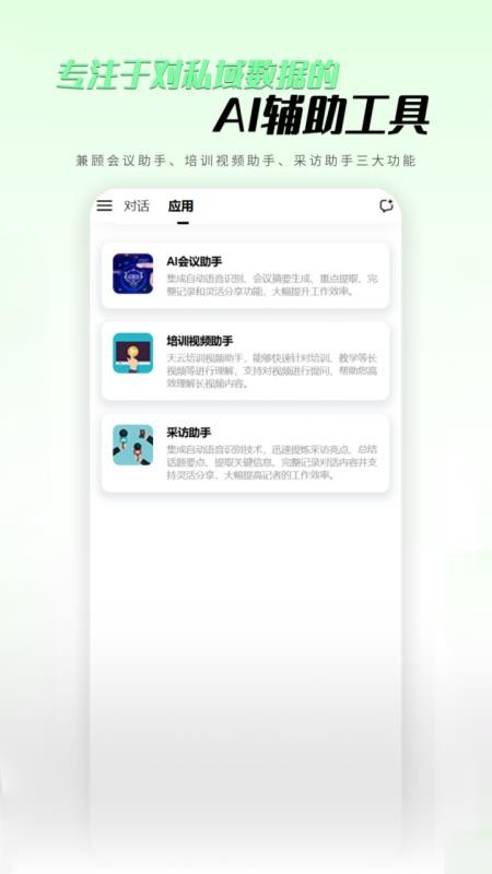 私域数据智能解读截图