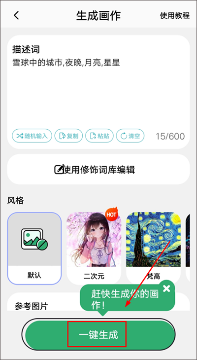 图趣AI app截图1