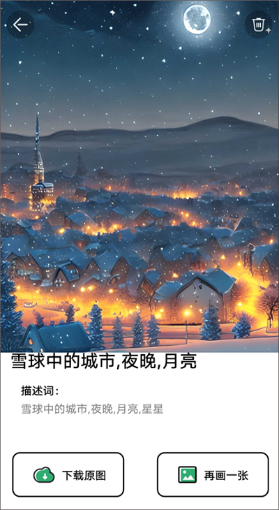 图趣AI app截图2