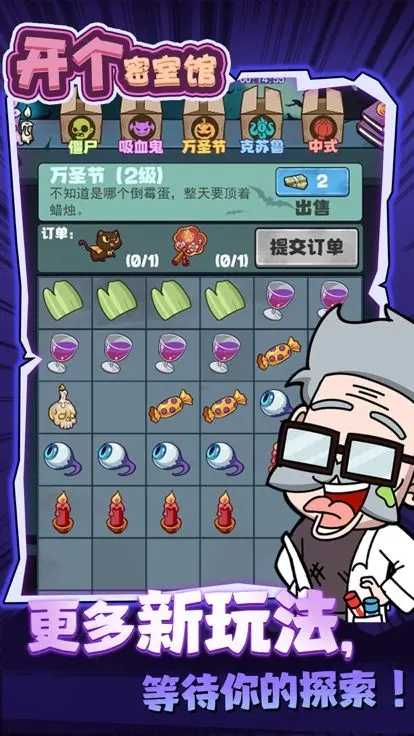 开个密室馆免广告截图0