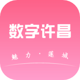 数字许昌