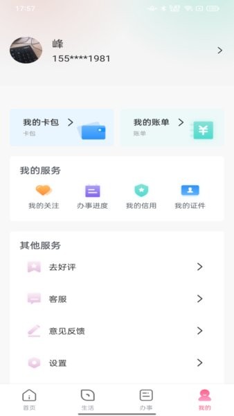 数字许昌截图