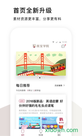 孩宝学院截图0