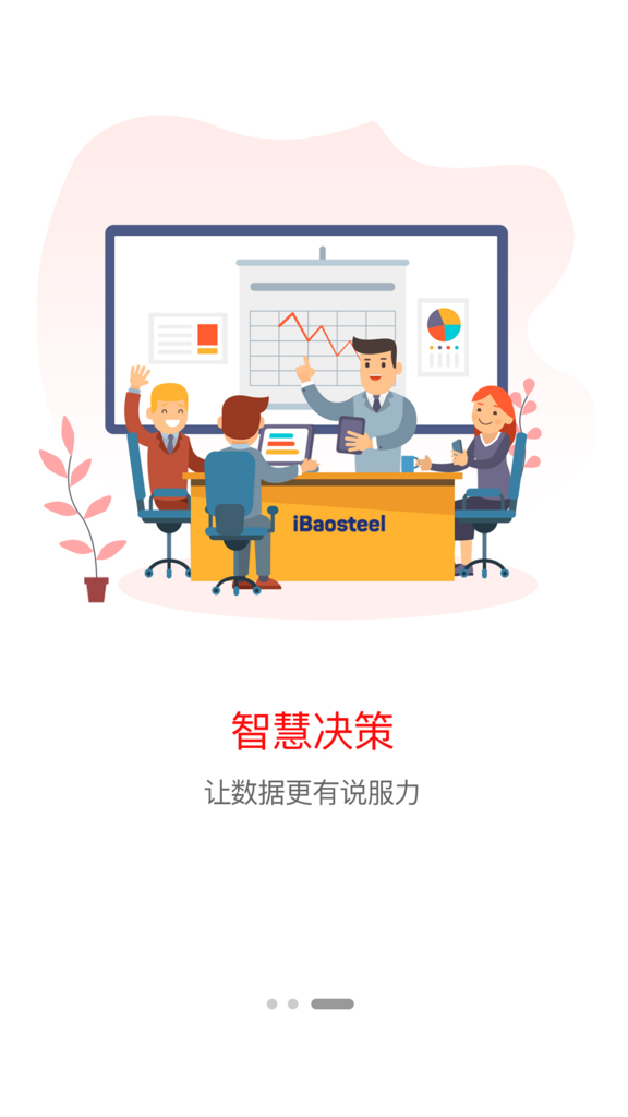 智慧圈截图