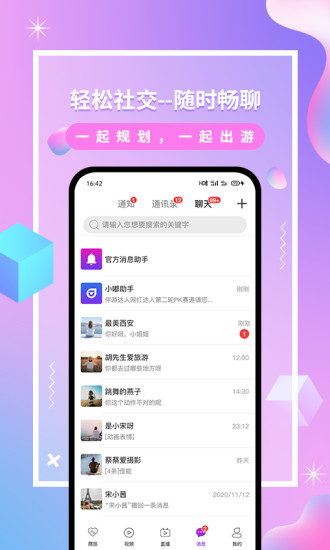 悠游嘟嘟截图