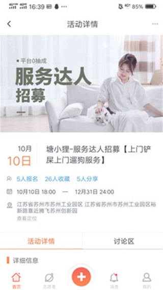 塘小狸 安卓版v6.1.2截图0