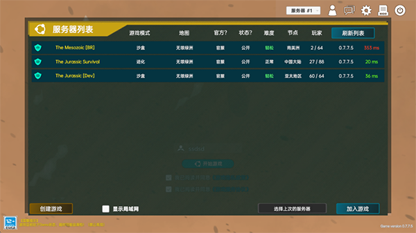 侏罗纪岛手机版截图4