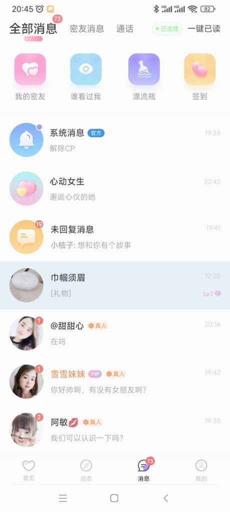 同城觅伴截图0