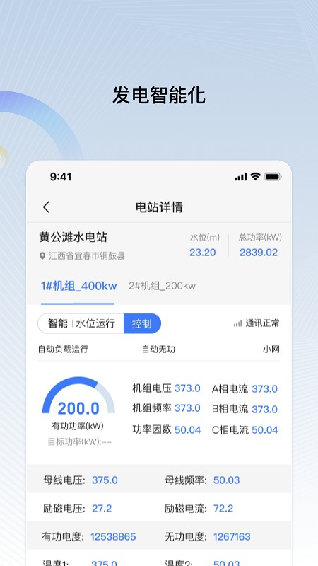 远索智能电站管家2.0截图0
