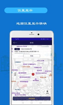 手机追踪截图