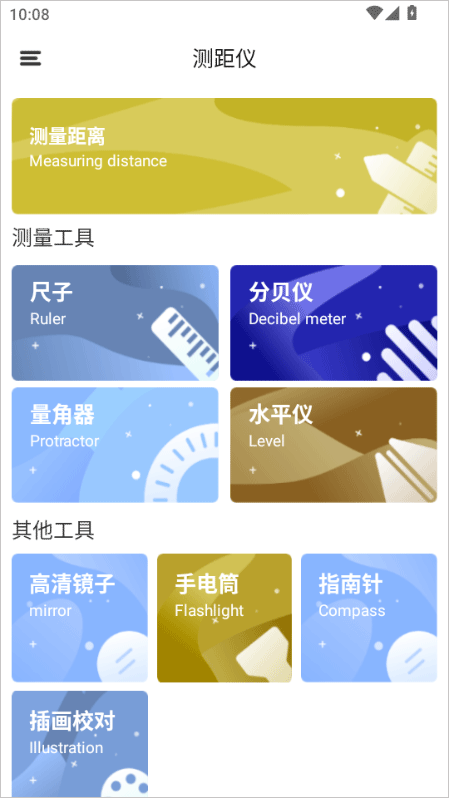 测量仪尺子工具app截图0