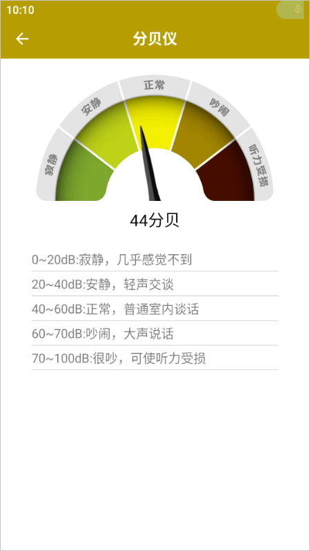 测量仪尺子工具app截图2