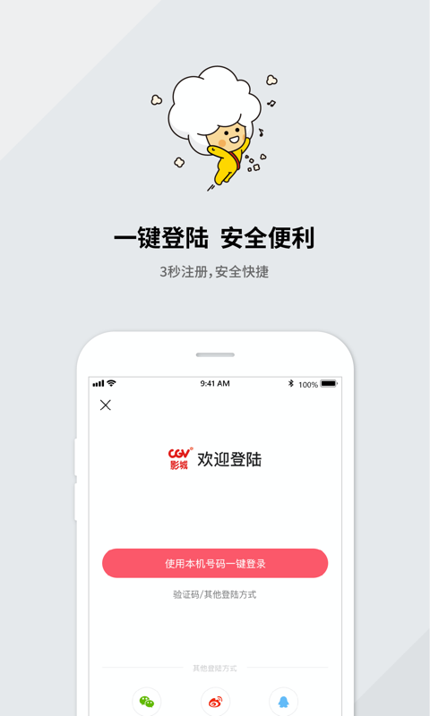 CGV电影截图0