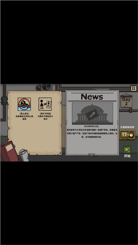 谁是僵尸游戏截图
