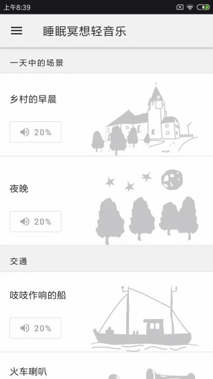 睡眠冥想轻音乐截图