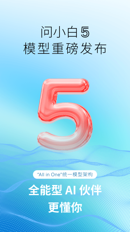问小白极速版截图0