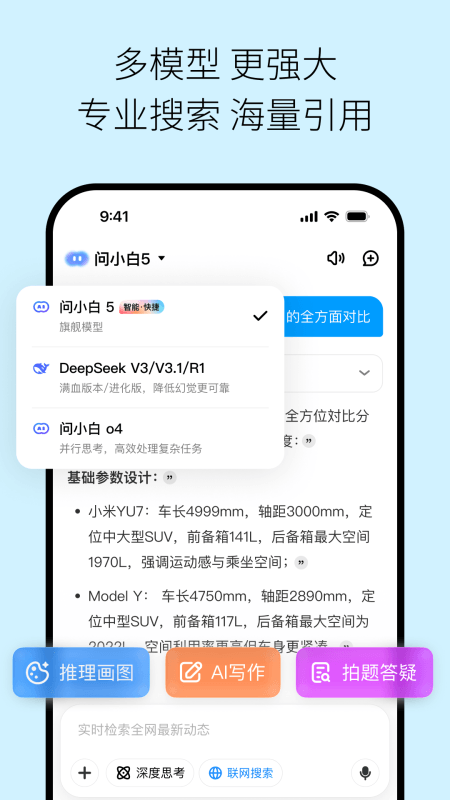 问小白极速版截图1