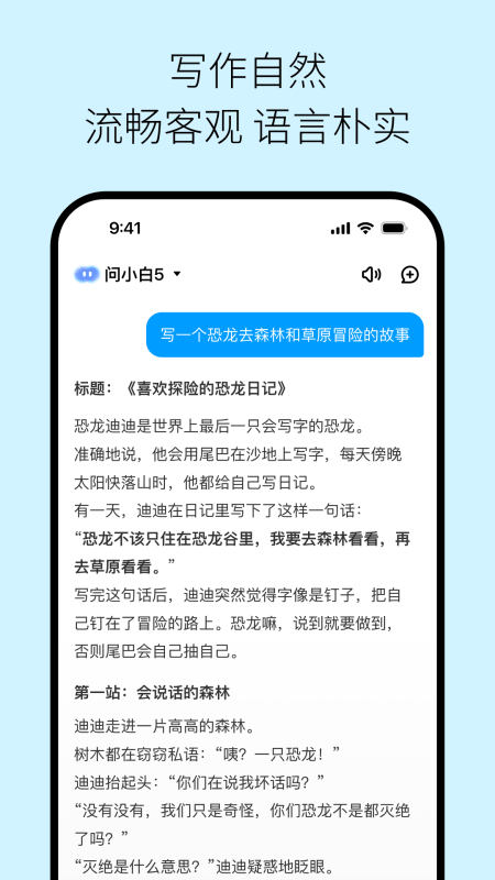 问小白极速版截图4