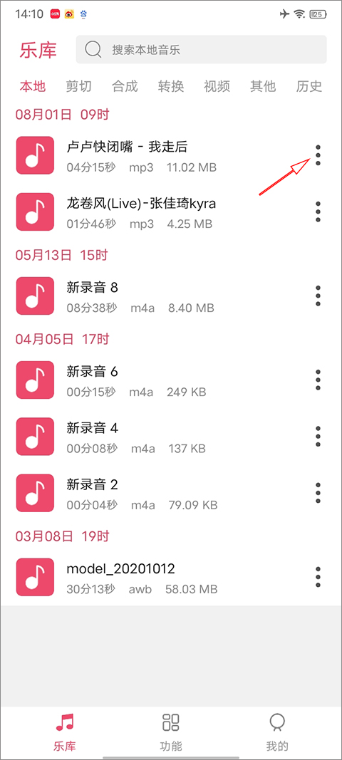 音乐剪辑器手机版截图0