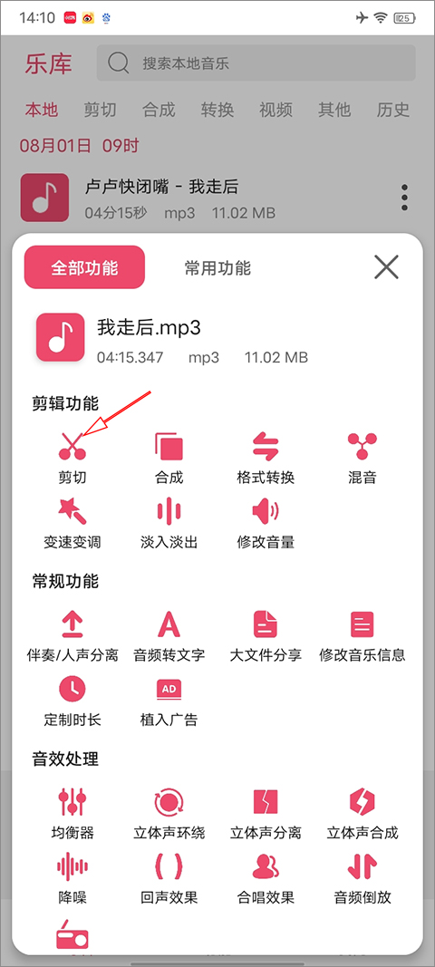 音乐剪辑器手机版截图1