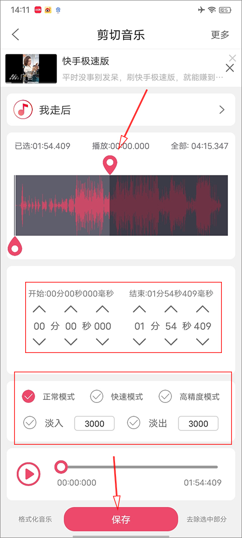 音乐剪辑器手机版截图2