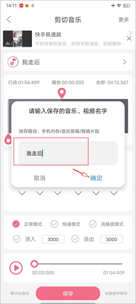 音乐剪辑器手机版截图3