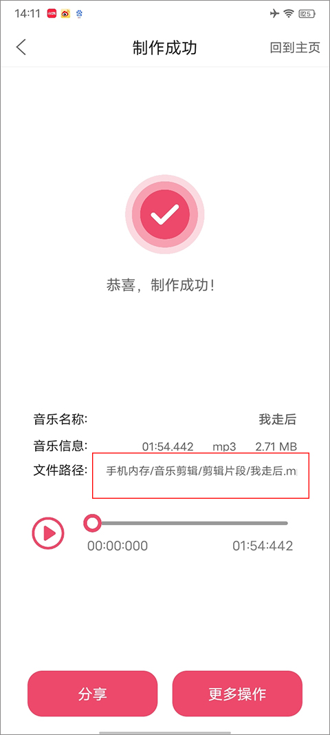音乐剪辑器手机版截图4