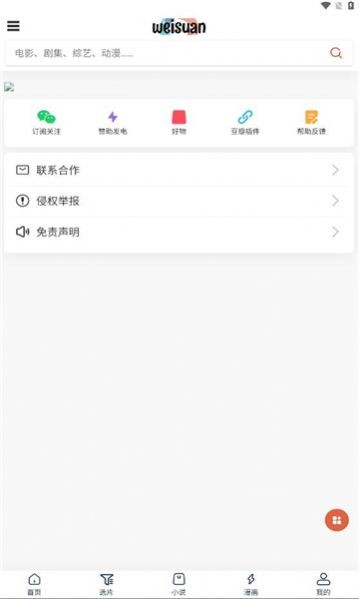 微云影视截图
