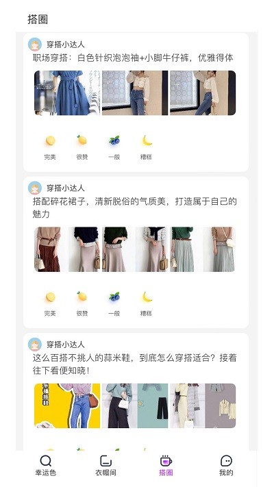 五行穿搭 安卓最新版v2.3.2截图0