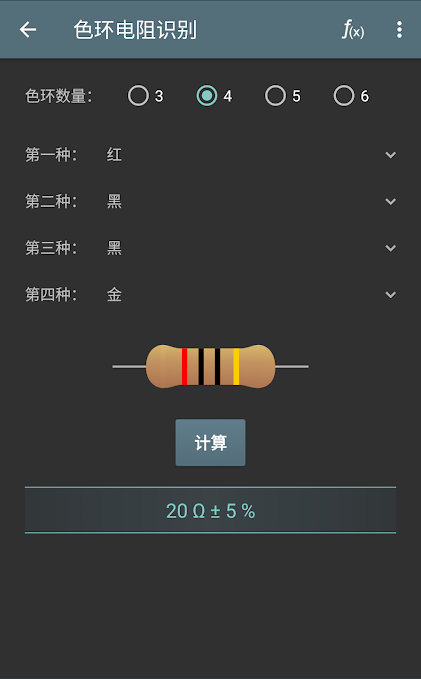 电工计算器截图