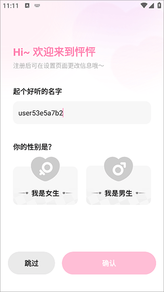怦怦app截图0