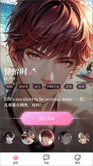 怦怦app截图1