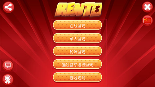 rentofortune手机版截图